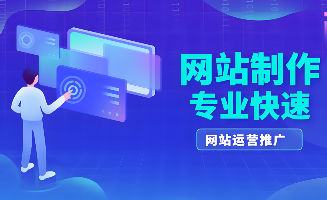 濟(jì)寧網(wǎng)頁(yè)設(shè)計(jì)定制價(jià)格咨詢
