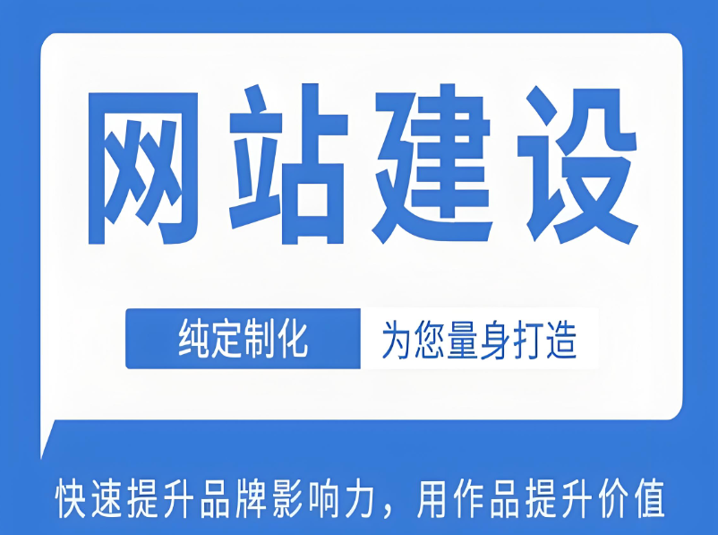 東營網(wǎng)站建設(shè)服務公司
