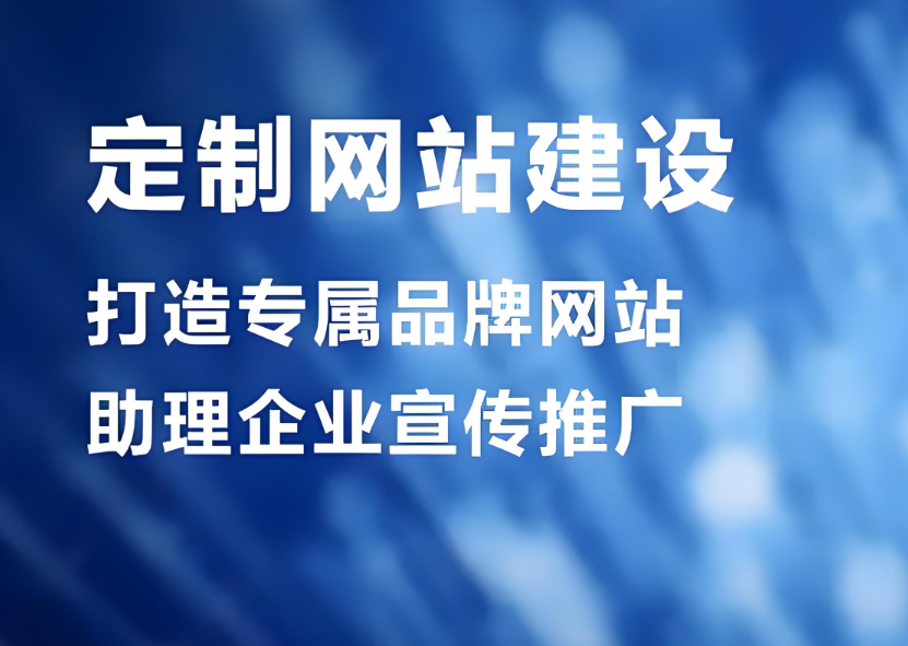 雞西網(wǎng)站建設(shè)服務(wù)-網(wǎng)站建設(shè)達(dá)人推薦