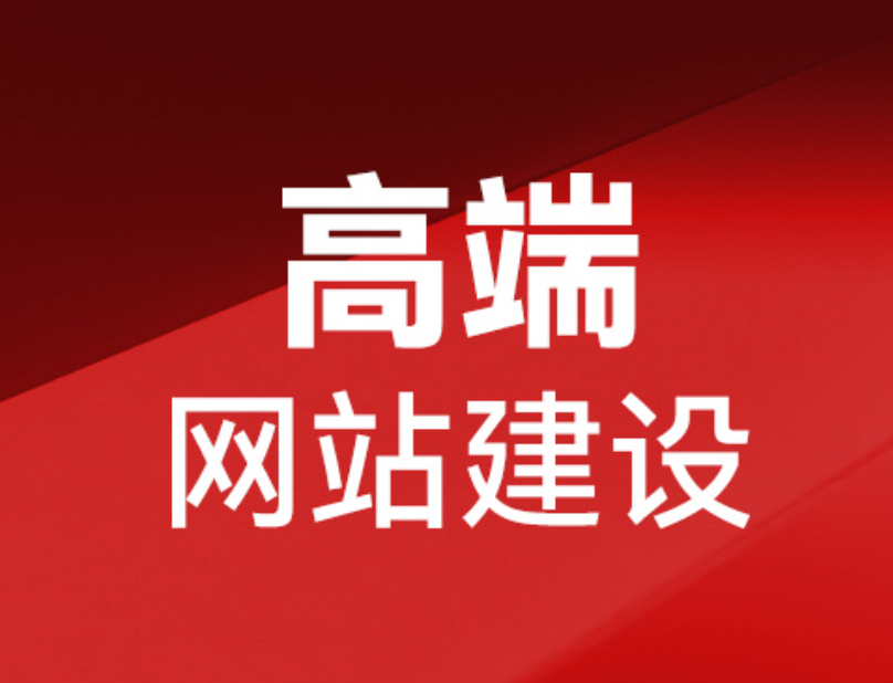 滁州網(wǎng)站建設(shè)推廣公司