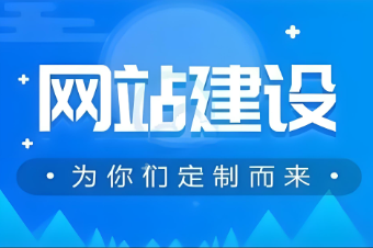 白山網(wǎng)站制作多少錢