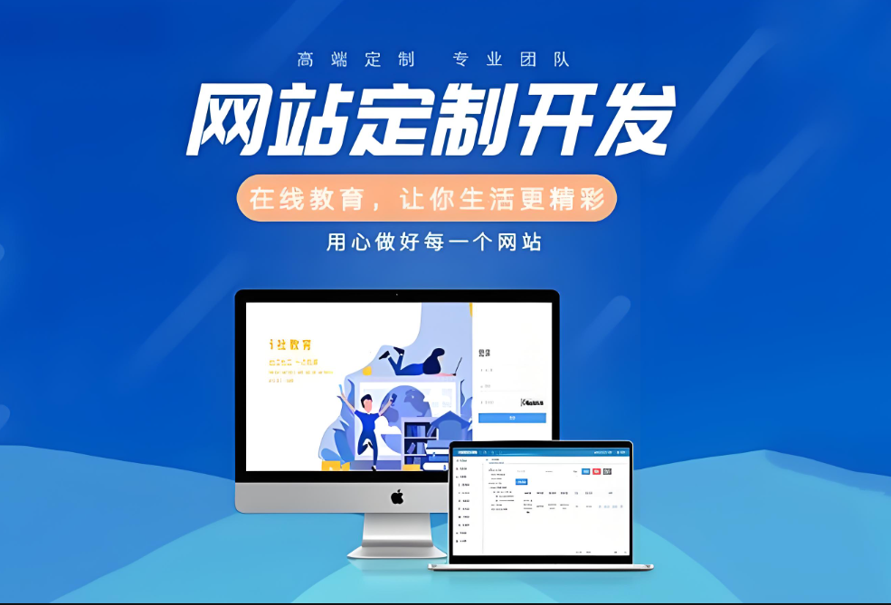 搭建網(wǎng)站定制開發(fā)服務(wù)